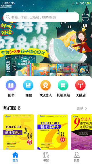 嗨书app(更名新英汉阅读)1