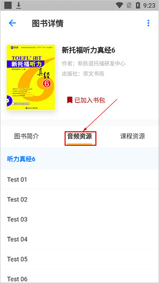 嗨书app(更名新英汉阅读)(图3)