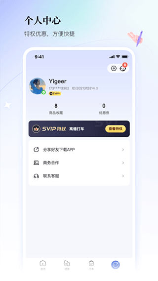 联联周边游app5