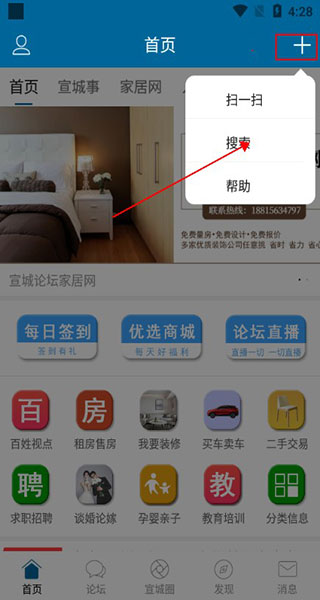 宣城论坛app(图2)