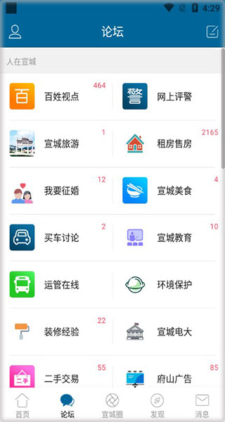 宣城论坛app(图5)