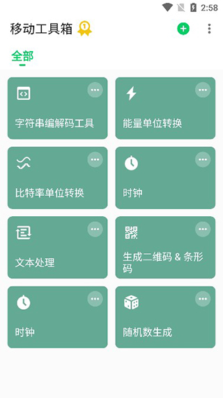 移动工具箱app1