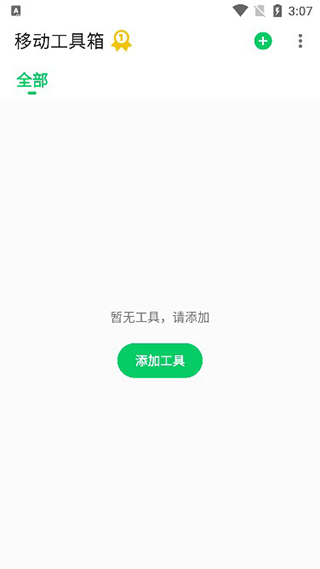 移动工具箱app(图2)