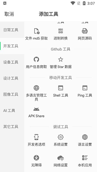 移动工具箱app(图3)