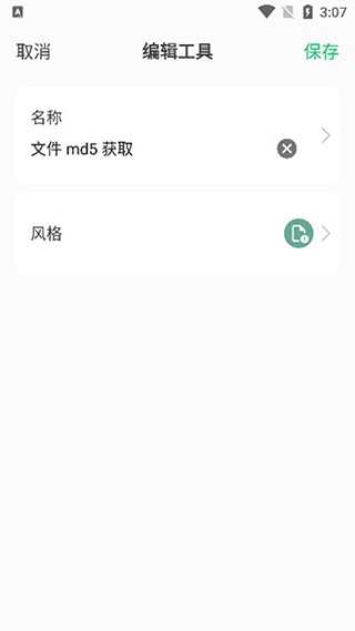 移动工具箱app(图4)