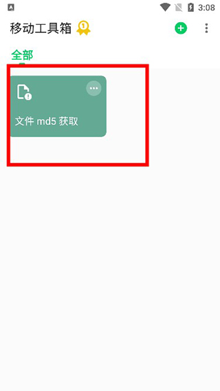 移动工具箱app(图5)