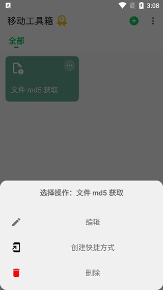 移动工具箱app(图6)