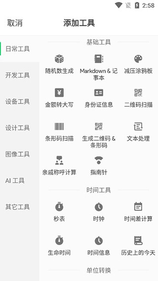 移动工具箱app2