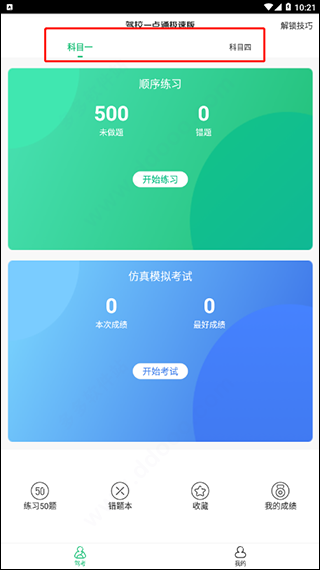 驾校一点通极速版app(图2)