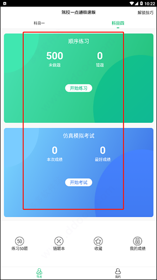 驾校一点通极速版app(图3)