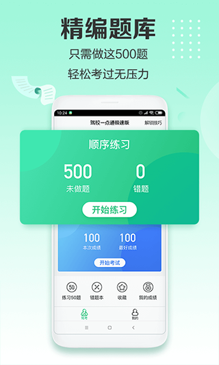 驾校一点通极速版app2