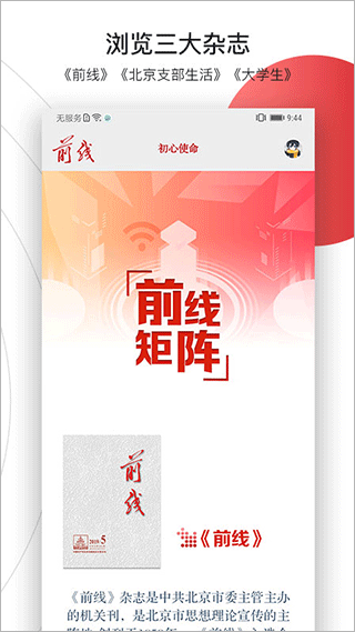 前线杂志app3