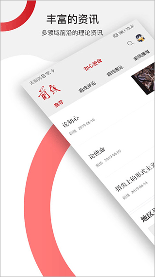 前线杂志app4