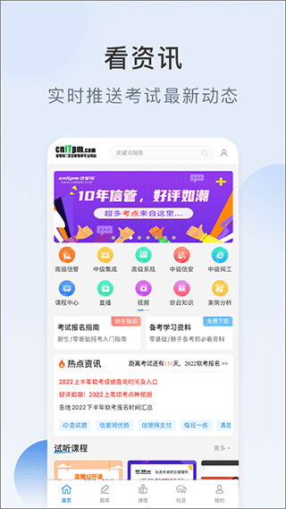 信管网app1