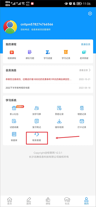 信管网app(图4)