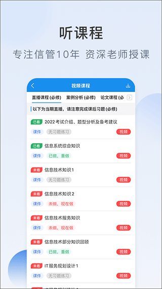 信管网app2