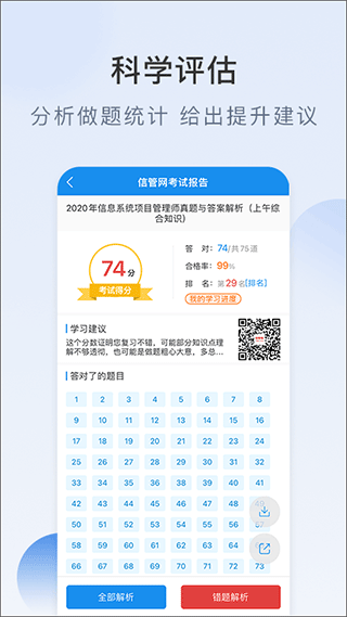 信管网app4