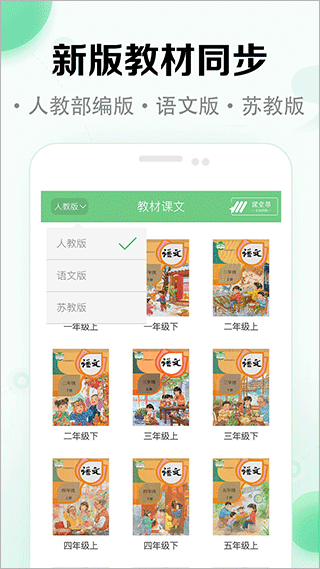 小学语文课堂app1