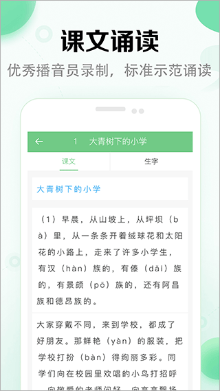 小学语文课堂app3