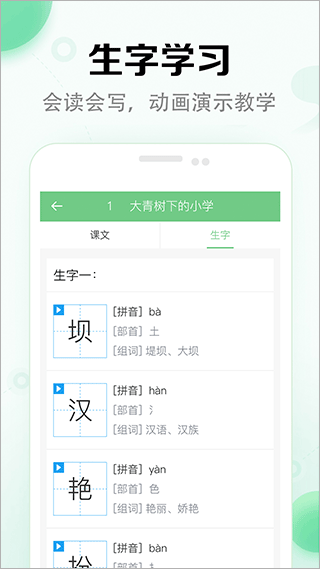 小学语文课堂app4