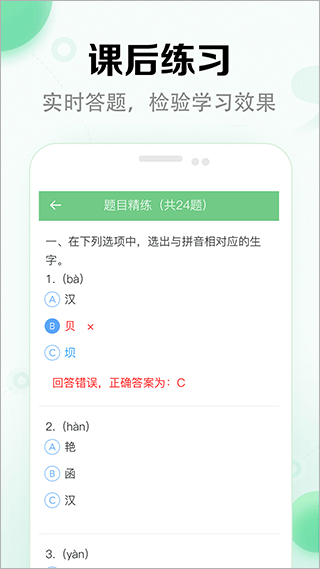 小学语文课堂app5