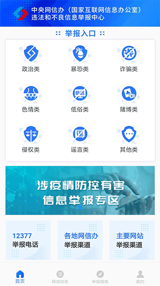 网络举报app1