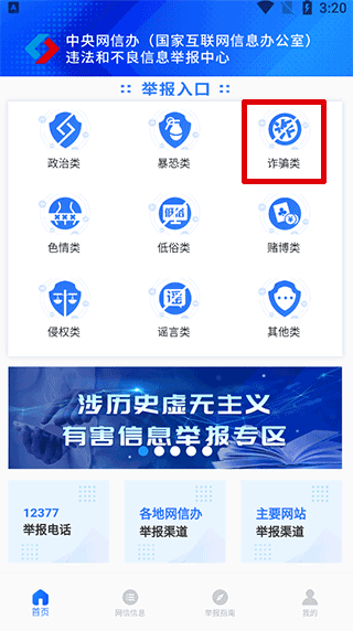 网络举报app(图2)