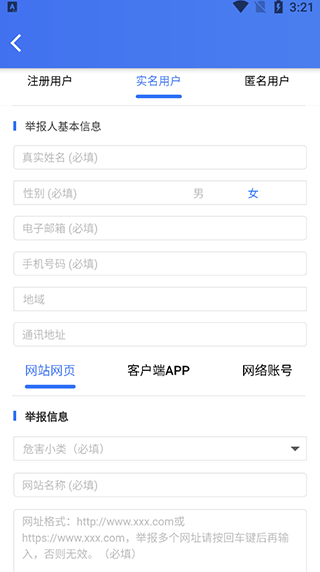 网络举报app(图4)