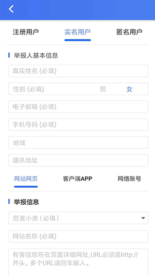 网络举报app2