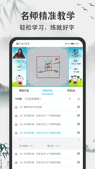 小学书法写字课堂app4