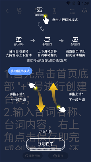 快拍提词大师官方版(手机提词器)(图4)