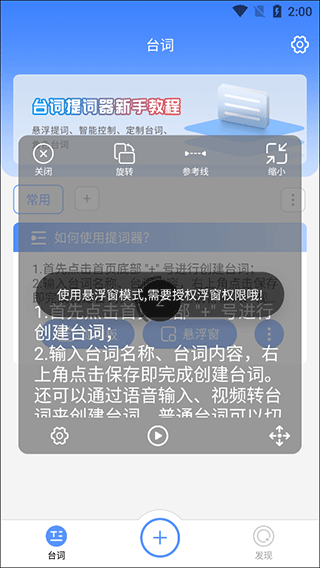 快拍提词大师官方版(手机提词器)(图5)