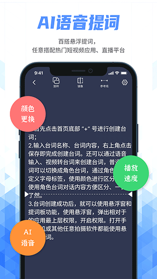 快拍提词大师官方版(手机提词器)2