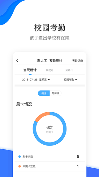 掌通校园app家长版2