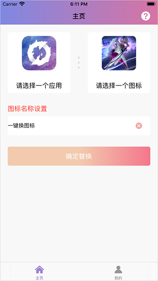 换图标app(图4)