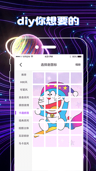 换图标app3