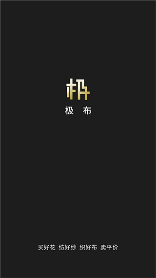 极布app1