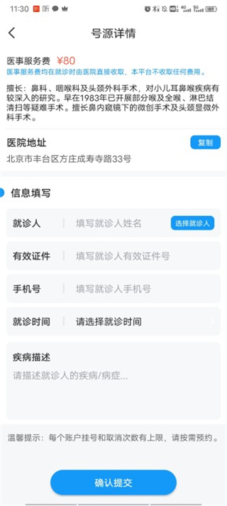 北京医院预约挂号网app(图5)