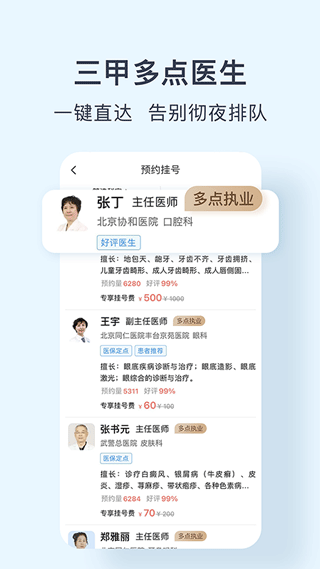 北京医院预约挂号网app4