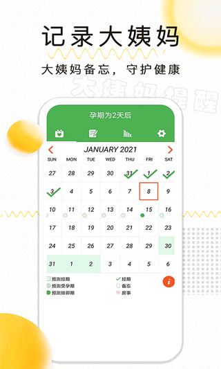 月经期记录app1