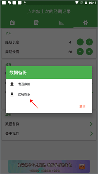 月经期记录app(图3)