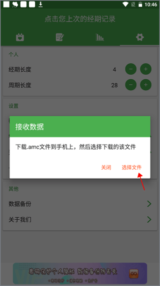 月经期记录app(图4)