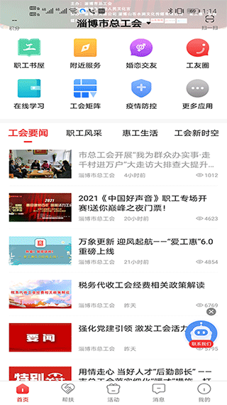 淄博爱工惠最新版本app4