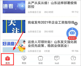 淄博爱工惠最新版本app(图4)