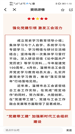 淄博爱工惠最新版本app3