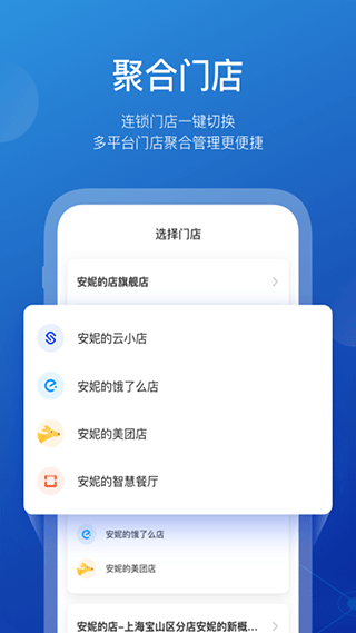 商有云管家app2