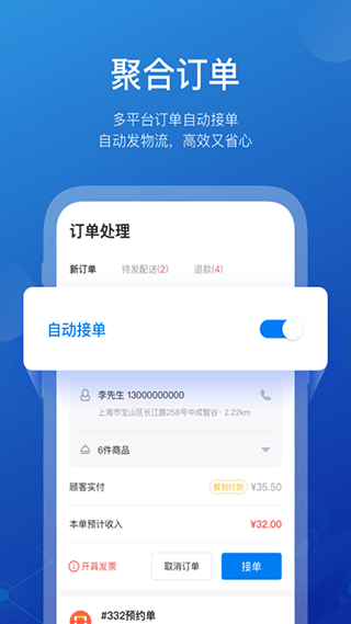 商有云管家app3