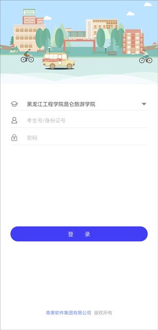 青果迎新app软件(图2)