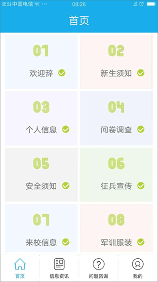 青果迎新app软件1