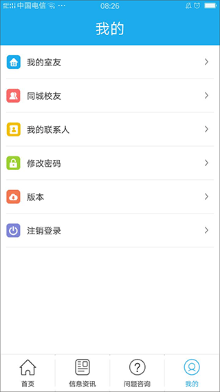 青果迎新app软件2